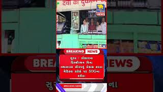 સુરત : ડૉક્ટરના પ્રિસ્ક્રીપ્શન વિના નશાકારક સીરપનું વેચાણ કરતા મેડિકલ સ્ટોર્સ પર SOGના દરોડા