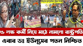 Ajker Bangla Khobor 26Jan  2025 | Bangladesh Letest News | Somoy Sangbad News | Bangla News Today