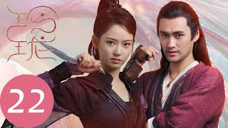 ENG SUB【玲珑 The Blessed Girl】EP22 玲珑迷失梦中，差点误伤元一（赵今麦、袁弘、林一）