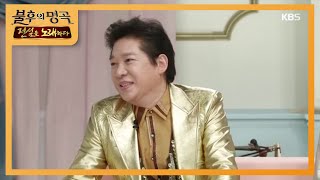 전국 노래자랑이 낳은 전설의 트로트 황태자, 박상철! [불후의 명곡2 전설을 노래하다/Immortal Songs 2] 20200307