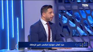"خلع من الماتش".. رضا عبد العال يفجر مفاجأة بشأن خروج زيزو للإصابة أمام الأهلي 💥🚨