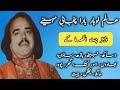 Chetar Chit Ultha Ke | Alam Lohar | 12 Punjabi Mahine | 12 Islami Mahine | Bara Mah Video Song
