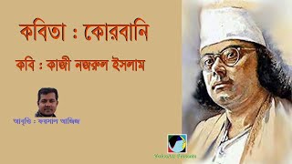 কোরবানি #  কাজী নজরুল ইসলাম # Foysal Aziz’s Recitation