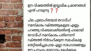 തറാവീഹ്   Tharaveeh  Rakaeth?