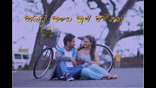 Ruvin Maladeniya - Obai Mage Mulu jeewithee  (ඔබයි මගෙ මුළු ජීවිතේ) -   Official Music Video