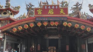 【直播】鹽水月港護庇宮   辛丑年 湄洲媽祖百年往郡會香慶典 入茅港尾堡天后宮參拜