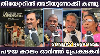 മമ്മുക്ക ഉണ്ടാക്കിയ ഓളം VADAKKAN VEERAGADHA 4K REMASTER REVIEW | SUNDAY THEATER RESPONSE