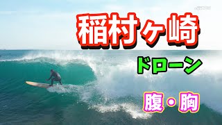 2023年2月11日（土）14時 鎌倉 稲村ヶ崎 サーフィン 空撮 ドローン