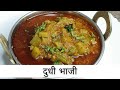 चमचमीत दुधी भाजी | Lauki Ki Sabzi | Anita Kedar's Recipes