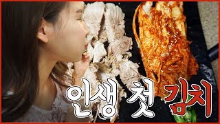 [우앙TV] 실비김치st의 김치를 처음 만들어 보았습니다!  [eating show]mukbang korean food