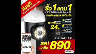 โปรเด็ด7วันเท่านั้น 1 Free 1 | IP Spin Outdoor