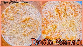 দুধ সেমাই তৈরির সবথেকে সহজ রেসিপি। Dudh Shemai. #eidspecial #easyrecipe #vermicelli #semai