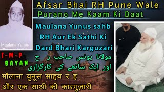 Purano Me Kaam Ki Baat | Maulana Yunus Sahb RH Ki Dard Bhari Karguzari 😢| Afsar Bhai Pune [RH] Pune