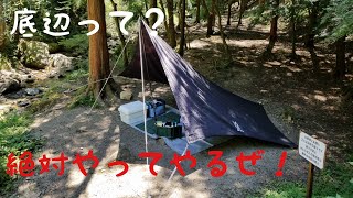 【節約デイキャンプ】避暑のはずがぴえんなことに　in　山城森林公園