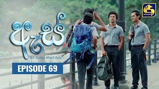 Es || ඇස්  ll Episode 69 ll 05th October 2022