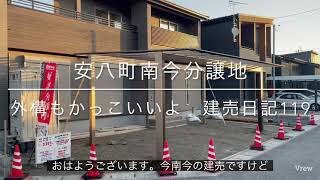 安八町　建売住宅　めっちゃかっこいいよ　建売日記119