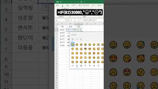 [엑셀] 기준 수치에 따른 서로 다른 표정의 이모지 표시하기 / Display emoji with different facial expressions in Excel