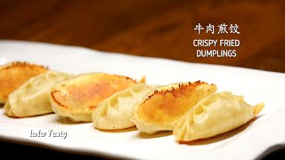 香酥牛肉煎饺，嫩滑多汁牛肉饺子馅怎么调好吃，厨师机做饺子 Crispy Fried Dumplings, Tasty Potstickers Recipe, Tasty Beef Dumplings