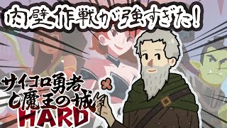 肉壁作戦が強すぎた！  難易度ハード「伝道師」攻略！【サイコロ勇者と魔王の城 / Dice \u0026 Fold】