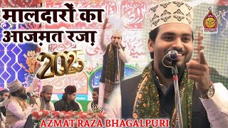 Azmat raza bhagalpuri | आज़मत रज़ा का बेमिसाल अंदाज़ | Non Stop All Naat | azmat raza bhagalpuri