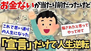 この「宣言」でお金が引き寄せられる！潜在意識が教えてくれる奇跡の真実とは？【引き寄せの法則】