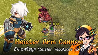 Ragnarok ROGGT : Meister Arm Cannon  Rebalance (2nd)