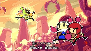 《こどもむけ》スーパーボンバーマンRのススメかた part5ステージ5のボス プラズマボンバーをたおす！