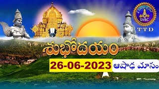 శుభోదయం  ||  ఆషాఢ మాసం   || Subhodayam || Ashada Masam || 26-06-2023 || SVBC TTD