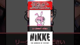【メガニケ】「次回のバニーイベント、ドロシー様だと予想してる指揮官が多すぎる！」に対する指揮官たちの反応集【勝利の女神：NIKKE】【勝利の女神ニケ反応集】
