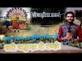 आगे आगे खजुरिया भेरुजी लारे माताजी रथड़ो ||  PRAVEEN PRAJAPAT || AAGE KHAJURIYA BHERU LARE MATAJI RO