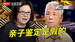 老父亲质疑儿子不是亲生的,母亲当场拿出亲子鉴定,谁料父亲一句话让全场嘉宾错愕【第三调解室】