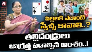 పిల్లలకి ఎలాంటి స్వేచ్ఛ కావాలి..? | Kasthuri Usha About Children Freedom | @HitTVLifestyle