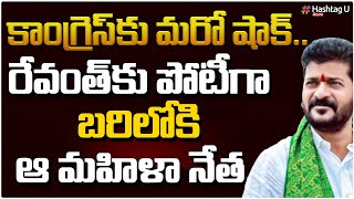 టార్గెట్ రేవంత్..  తెరపైకి కొత్త నేత || Telangana Election 2023 || TPCC Revanth Reddy || HashtagU