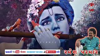 Ramesh Parmar ||  ક્ષત્રીય હોય તો ઉચો હાથ કરજે || 2022