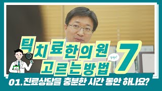 틱장애한의원 선택 전 체크리스트 7가지 (1편)