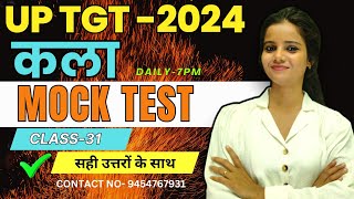 UP TGT ART/कला- 2024 ||  MOCK TEST WITH DETAILS || CLASS-31 #UP_tgt_art2024 #arttgtpgt #tgtpgtart