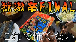 【ペヤング獄激辛FINAL】ちゃんと料理すれば意外と食えるか検証した