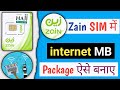 how to get internet package in zain sim || Zain SIM me internet package kaise kare