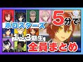 【ホロスタ】5分で駆け抜けるホロスターズ1～3期生！【ホロライブプロダクション】