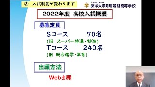 2021年度オンラインオープンスクール（東洋大姫路高校）入試概要