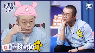 刻进DNA里的犀利！涂磊女儿硬核喊爸爸回家的方式 | 上班啦妈妈2 EP2 | iQiyi精选