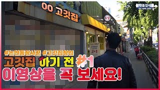 논현동 장사꾼이 말하는 유명 고기집의 장사잘되는 비밀