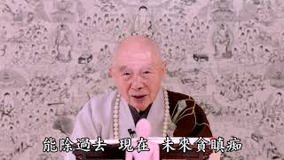 淨空法師：【念佛三昧，能除過去、現在、未來一切諸障】