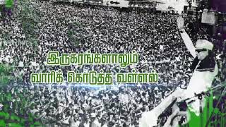 டிசம்பர் 24 புரட்சி தலைவர் டாக்டர் எம்ஜிஆர் அவர்களின் 32ஆம் ஆண்டு நினைவு தினம்