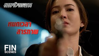 FIN | ตำรวจก็ควรจะให้ตำรวจจัดการกันเอง | เกมล่าทรชน EP.8 | Ch3Thailand