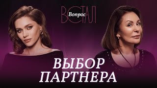 Любовь зла: почему мы выбираем «не тех» мужчин? / Ирина Обухова // Встал вопрос