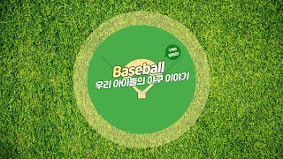 [25.02.09](옥천금강_고학년/저학년)2025 연습경기 옥천금강vs당진리틀