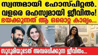 Mammootty |  മകളെ ഓർത്ത് മമ്മൂക്കയും സുൽഫത്തും