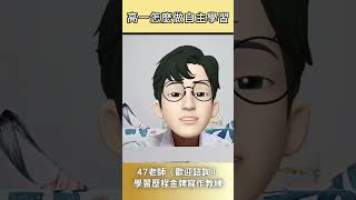 高一怎麼做自主學習？（YT完整版）#自主學習 #高一 #學習歷程 #多元表現