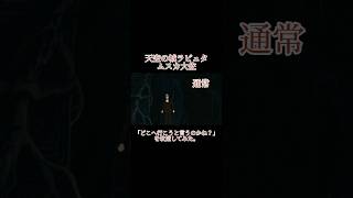 【天空の城ラピュタ・ムスカ大佐】「どこへ行こうと言うのかね？」を改造してみた。#shorts #天空の城ラピュタ #ムスカ大佐 #ネタ #ジブリ